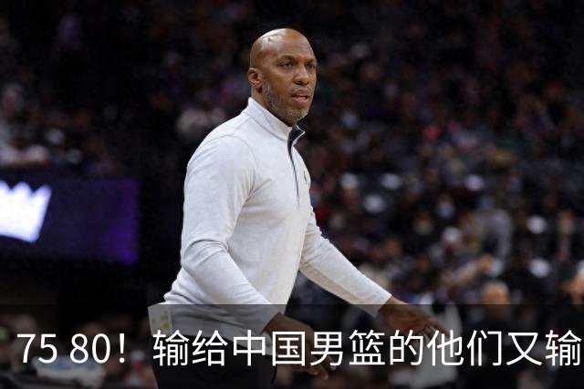 75 80！输给中国男篮的他们又输了，日本男篮险胜：将冲击第五名